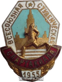 Знак Всесоюзная студенческая спартакиада 1955 года