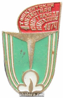 Нагрудный знак 1-ая Ташкентская областная спартакиада совхозов 1974 г. 