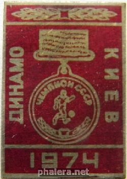 Нагрудный знак Динамо Киев 1974 Чемпион СССР 