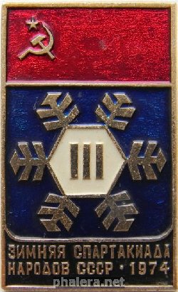 Знак 3 зимняя спартакиада народов СССР 1974 г