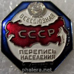 Нагрудный знак Перепись населения 1979 год 