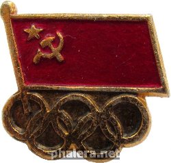 Знак Олимпийская сборная СССР