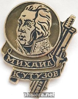 Badge MIKHAIL KUTUZOV 