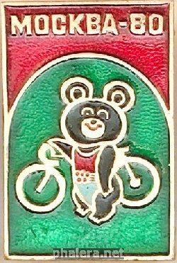 Знак Велоспорт, Москва-80