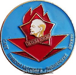 Знак Слет правофланговых пионерских дружин