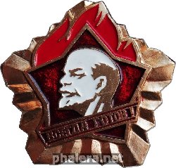 Знак Всегда готов!