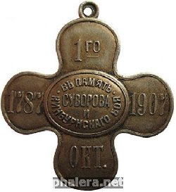 Знак 120 лет Кинбурнского боя