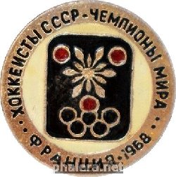 Нагрудный знак Чемпионат мира по хоккею  ФРАНЦИЯ  1968 г. 