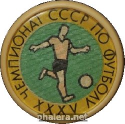 Нагрудный знак XXXV чемпионат СССР по футболу 