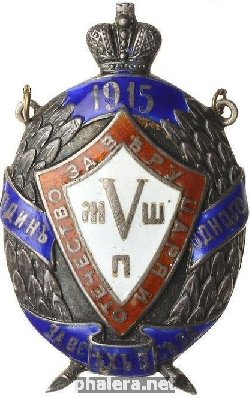 Badge 5th Moscow School of Ensigns  