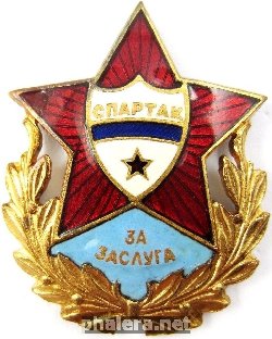 Нагрудный знак Спартак София 