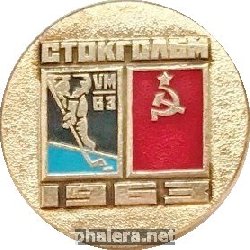 Знак Чемпионы 1963 года, Стокгольм