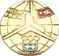 Знак Чемпионы 1964 года, Инсбрук