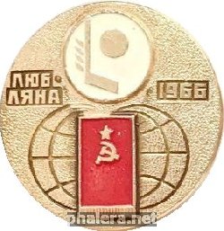 Знак Чемпионы 1966 года, Любляна