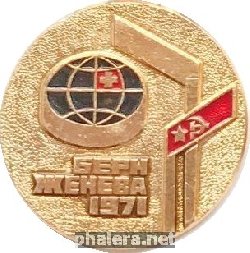 Знак Чемпионы 1971 года, Берн Женева