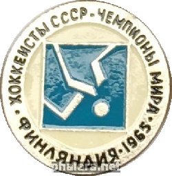 Нагрудный знак Хоккеисты СССР, чемпионы мира, Финляндия 1965 