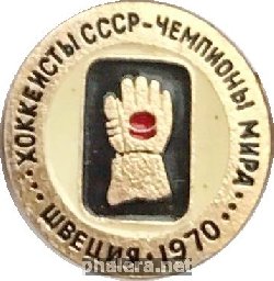 Знак Хоккеисты СССР, чемпионы мира, Швеция 1970