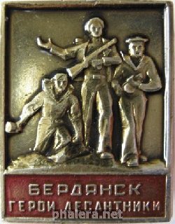 Знак Герои десантники Бердянск