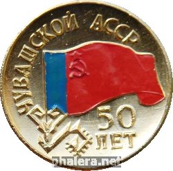 Знак 50 лет Чувашской АССР