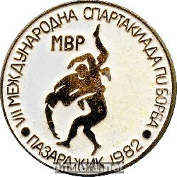 Знак Международная спартакиада по борьбе 1982