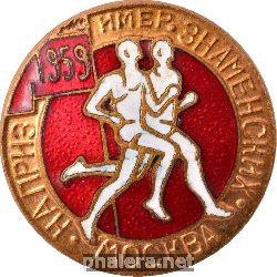 Нагрудный знак Турнир по легкой атлетике на приз имени братьев Знаменских, 1959 