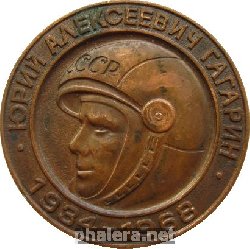 Нагрудный знак 15 лет полета в космос Ю. Гагарина 1961-1976 