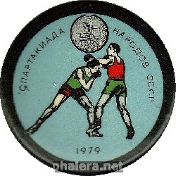 Знак Спартакиада народов СССР 1979, бокс