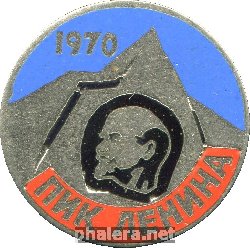Нагрудный знак Пик Ленина, 1970 