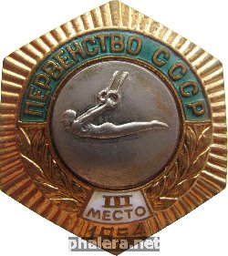 Нагрудный знак Первенство СССР 3 место 1954 
