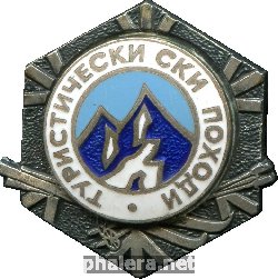 Знак Туристические лыжные походы