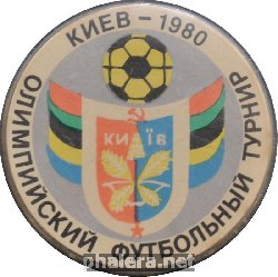 Знак Олимпийский футбольный турнир. Киев-1980