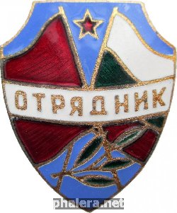 Нагрудный знак Отрядник 