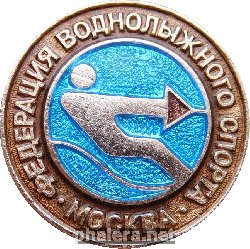 Нагрудный знак Федерация воднолыжного спорта 