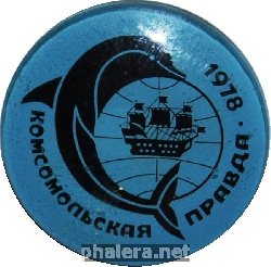 Знак 1978 г - Кубок Комсомольской правды