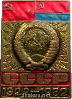 Знак 60 лет СССР, 1922-1982. Украинская ССР