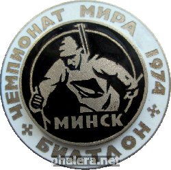 Нагрудный знак Биатлон Чемпионат Мира Минск 1974 