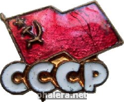 Нагрудный знак Олимпийская Сборная СССР 