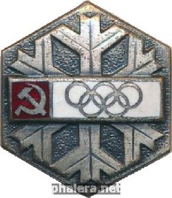 Знак Член Сборной Ссср Зимней Олимпиады 
