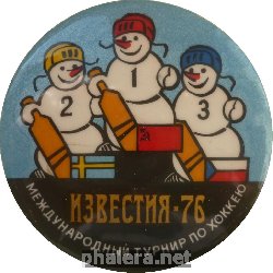 Нагрудный знак Международный турнир по хоккею на приз газеты Известия 1976 