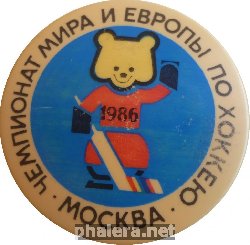 Нагрудный знак Чемпионат Мира и Европы по хоккею 1986. Москва 