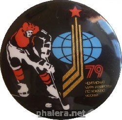 Нагрудный знак Чемпионат Мира и Европы по хоккею 1979. Москва 