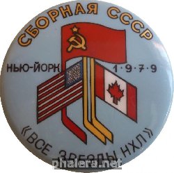 Нагрудный знак Матч Сборная СССР против 