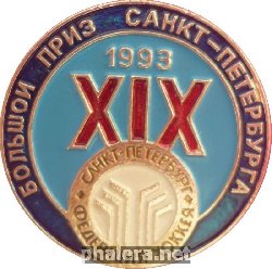 Знак Большой Приз Санкт-Петербурга 1993