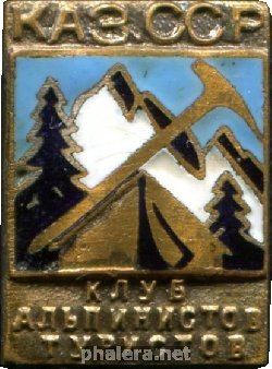 Нагрудный знак Клуб альпинистов туристов Казахской ССР 