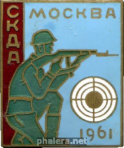 Нагрудный знак Первенство Спортивного комитета дружественных стран, Москва, Стрельба 1961 