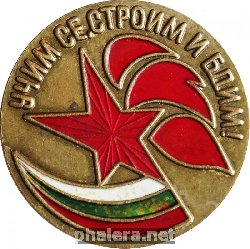 Нагрудный знак Болгария. Пионер 