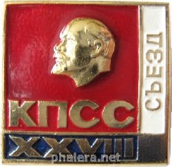 Знак 28 Съезд Кпсс