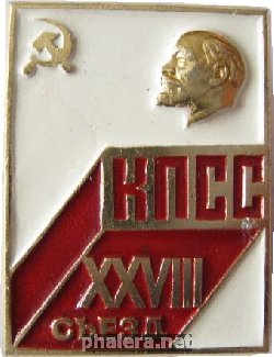 Знак 28 Съезд Кпсс