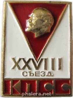 Знак 28 Съезд Кпсс