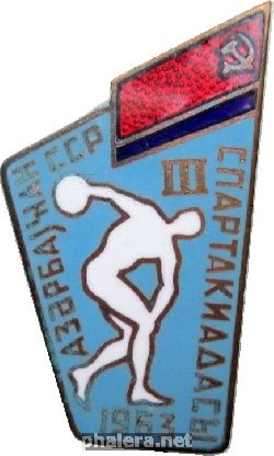 Нагрудный знак 3 Спартакиада Азербайджан  ССР 1963 